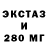 Ecstasy 280мг Bato Dorzhiev