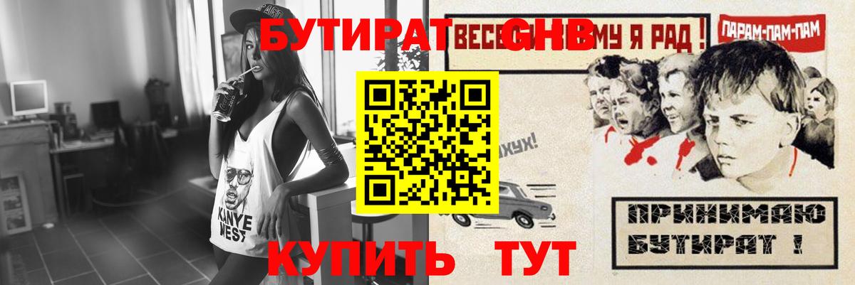 Красноармейск  Бутират бутик  Вход с VPN 