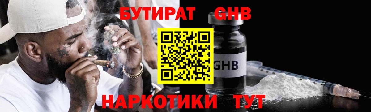 Бутират оксана Красноармейск