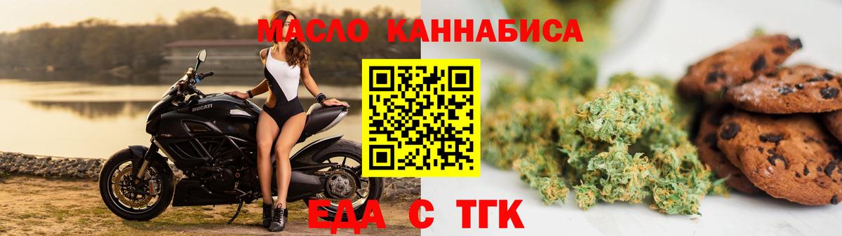 Красноармейск  Еда ТГК марихуана  Вход с VPN 