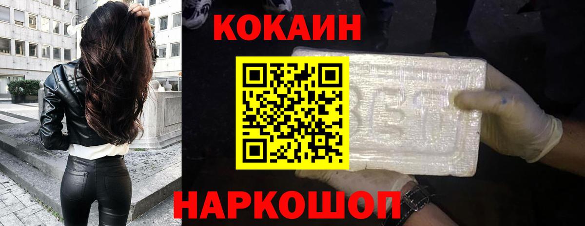 КОКАИН Колумбийский  КОКАИН FishScale  Вход с VPN  Красноармейск 