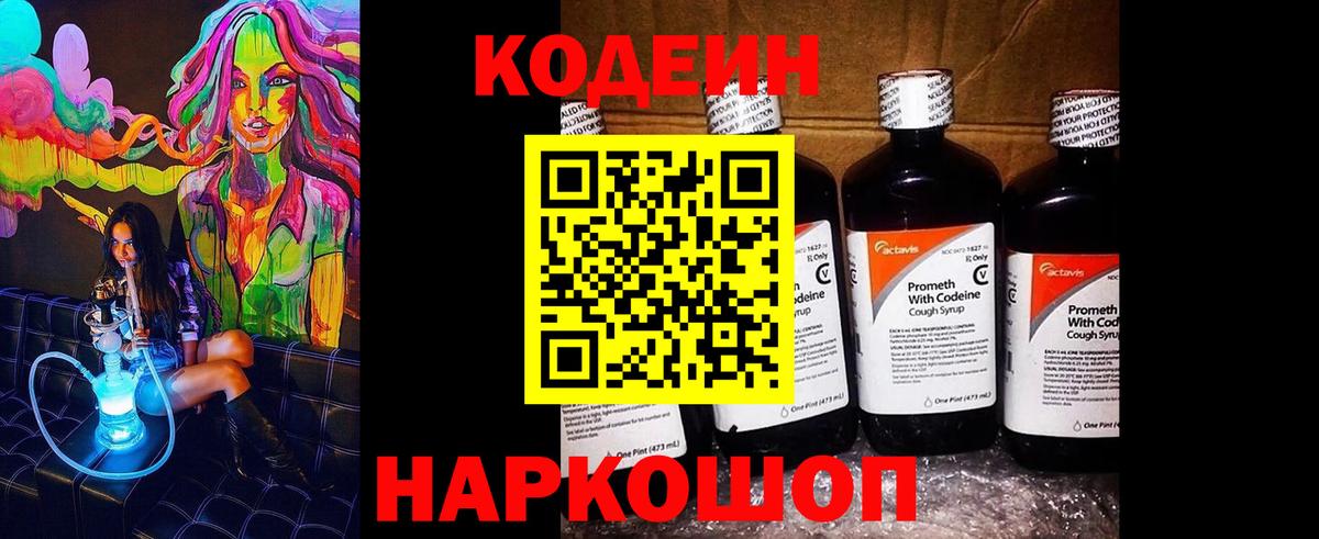 Кодеиновый сироп Lean напиток Lean (лин) Красноармейск