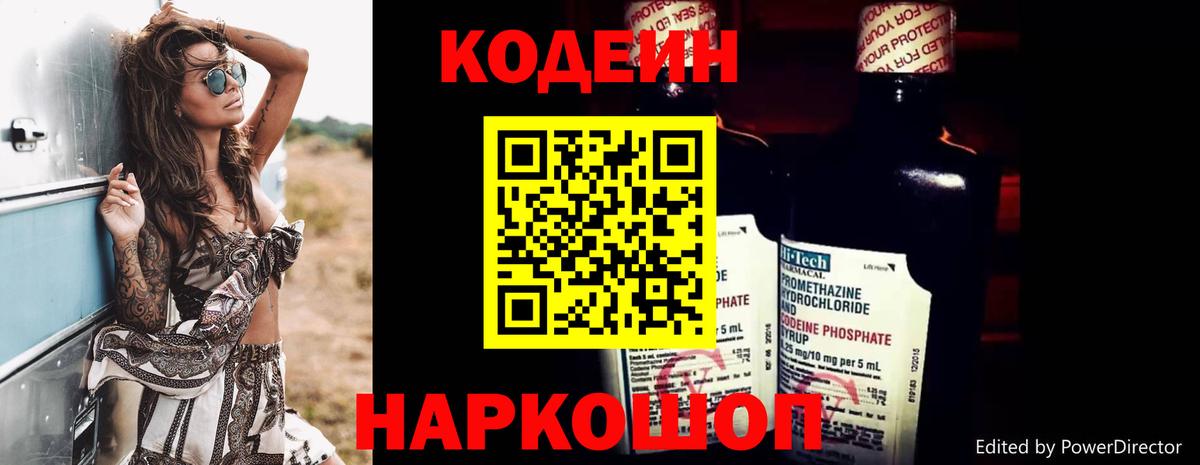 Красноармейск  Кодеиновый сироп Lean напиток Lean (лин)  Кодеин напиток Lean (лин)  Вход с VPN 