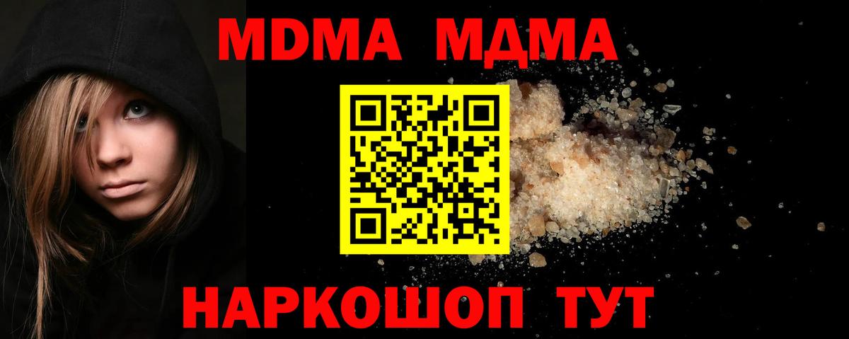 МДМА Molly  MDMA VHQ  Вход с VPN  Красноармейск 