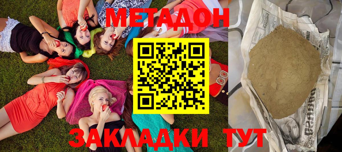 МЕТАДОН мёд  Вход с VPN  Красноармейск 